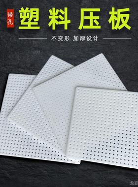 塑料豆腐板带孔板44系列筐专用加厚压板模具压豆腐用漏水孔不变形