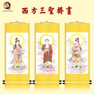 西方三圣画像挂画阿弥陀佛大势至观音菩萨佛像接引图结缘供奉卷轴