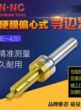 海纳HME-420偏心式无磁寻边器CNC加工中心铣床防磁分中棒找正器