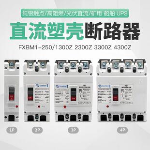 光伏直流空开 DC500V-1000V直流塑壳断路器UPS矿用蓄电池空气开