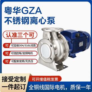 广东粤华不锈钢水泵GZA(S) 65-50-160/4.0大流量高扬程机封马达