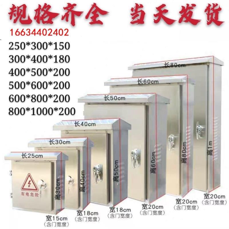室外挂墙304不锈钢配电箱防雨箱开关箱接线箱控制箱监控箱落地柜