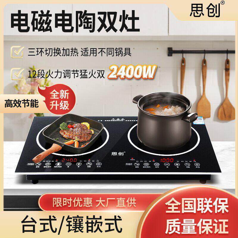思创双头电磁炉双口瓦斯炉黑晶炉双炉猛火双眼家用台式商用双电炉