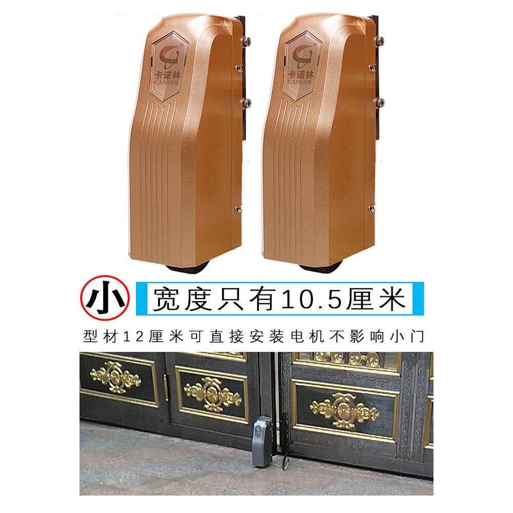 卡诺林自动开门机电动八字对开平开大门电机家用别墅遥控双开门器