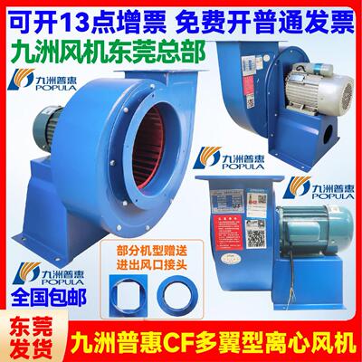 九洲普惠九州CF 11-62 4-72离心排风机九洲工业除尘 饭店厨房排烟