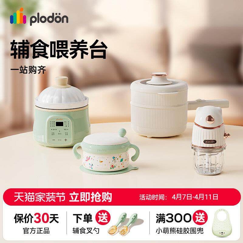 浦利顿一站式辅食喂养台宝宝辅食机婴儿专用电炖锅注水保温辅食碗,厨房电器,宝宝辅食机/料理机/食物搅拌器,淘宝优惠券,粉丝福利购,淘宝优惠卷