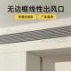 abs中央空调出风口无边框预埋加长极窄线 线性百叶格栅内嵌回风定