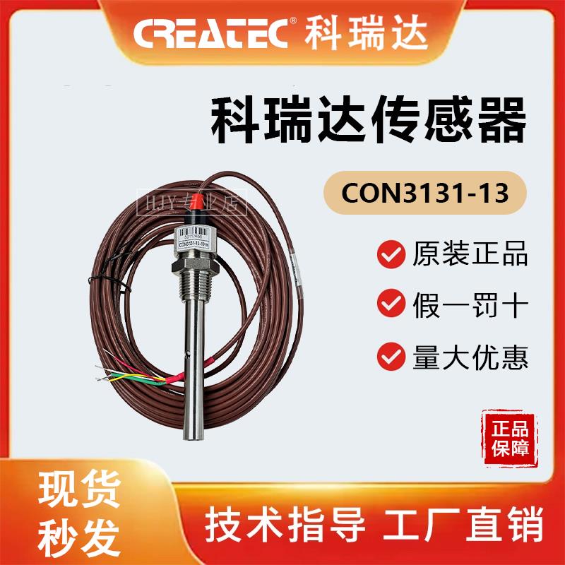 科瑞达电导率电极CON3131-13电导率传感器