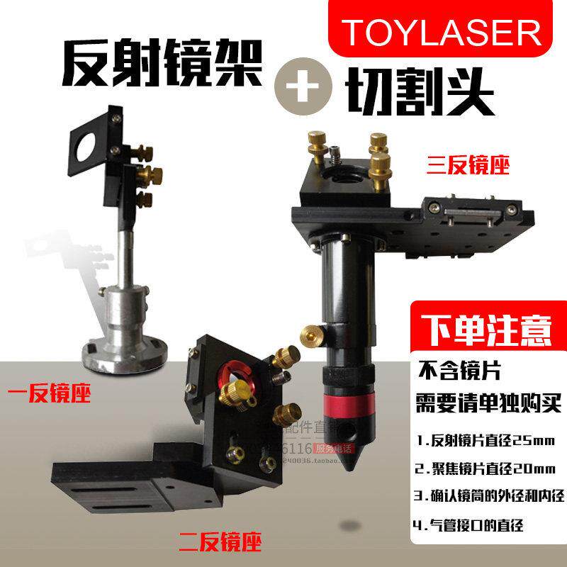 激光切割机镜架套装切割头聚焦镜筒 反射镜支架组合激光配件