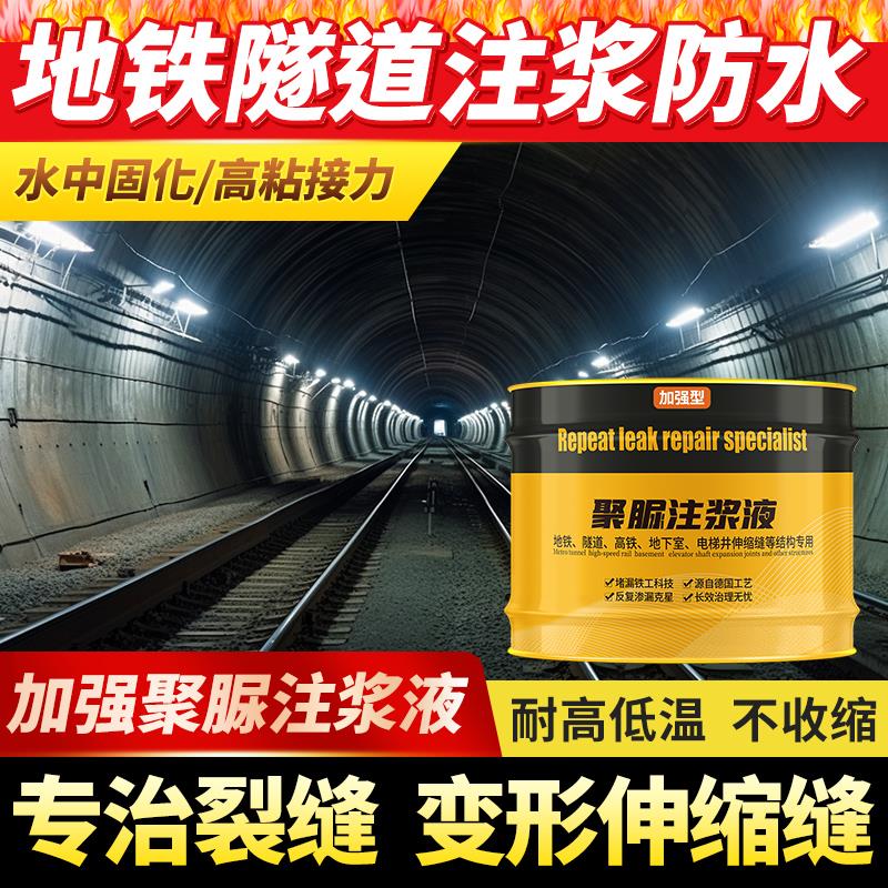 防水堵漏聚脲注浆液灌浆材料屋顶填缝高压注浆机地下室空鼓止水剂