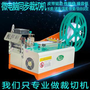 自动电脑冷热切带机切圆角魔术贴机剪拉炼 炼 机裁断带机剪绳机快