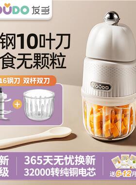 友多youdo副食品机婴儿宝宝料理机全钢轴小型多功能打泥工具研磨