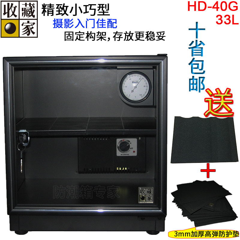 台湾收藏家HD-40G相机单反镜头生活居家药食品电子防潮除湿干燥