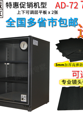 台湾收藏家AD-72单反相机镜头古玩邮票钱币药食品电子除湿防潮箱