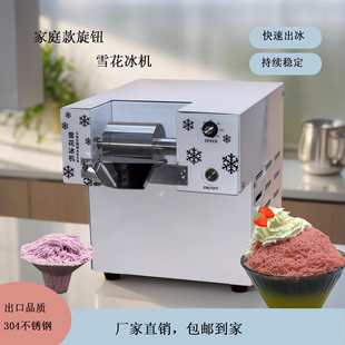 世将雪花冰机家用中型制冰机牛奶绵绵冰机甜品制作设备沙冰机