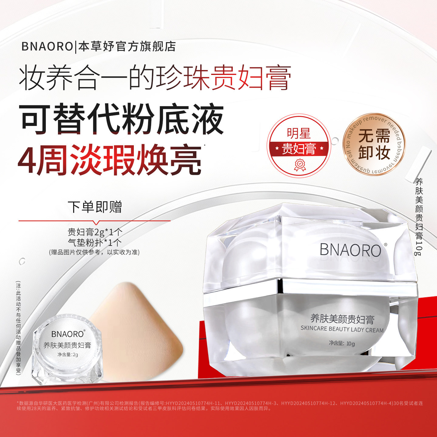 本草妤珍珠膏养肤贵妇膏懒人素颜面霜去黄提亮免卸妆裸妆隔离遮瑕