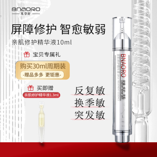 本草妤敏感肌修护激素脸调理修红干痒痛特护精华角质屏障舒缓褪红