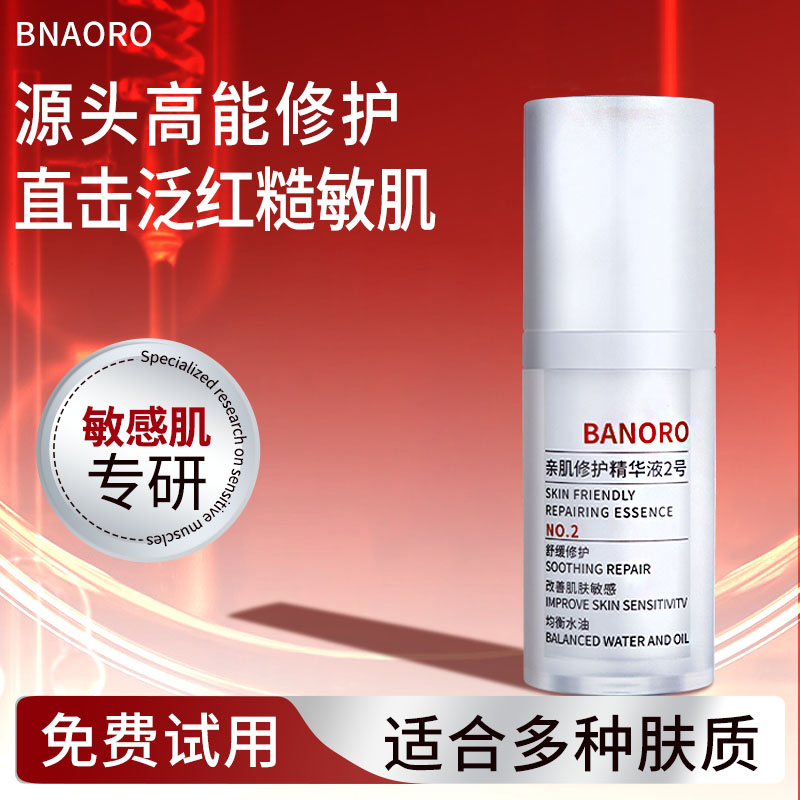 本草妤修红灭火精华舒缓退红