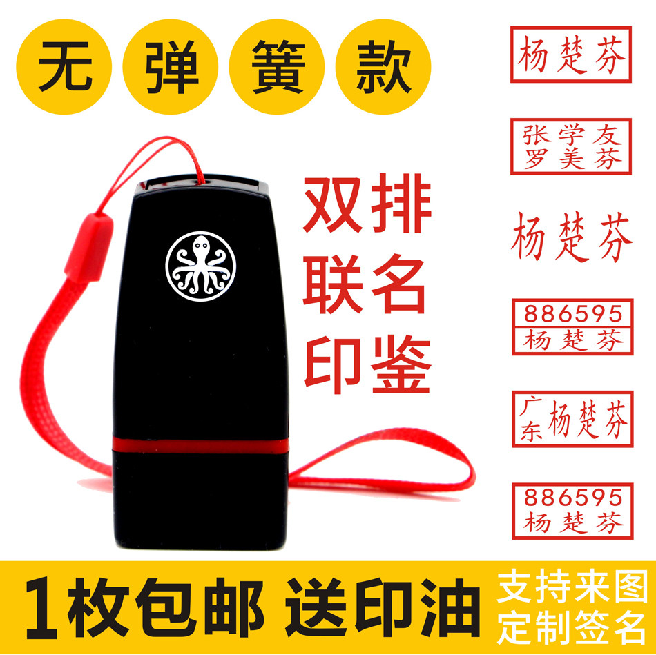 卓印刻章家长父母联名接送印鉴无弹簧工号印章私章定制护士名字章