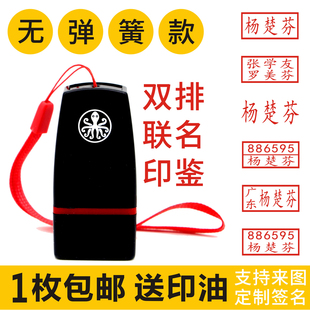 卓印刻章家长父母联名接送印鉴无弹簧工号印章私章定制护士名字章