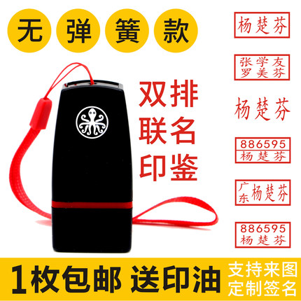 卓印刻章家长父母联名接送印鉴无弹簧工号印章私章定制护士名字章