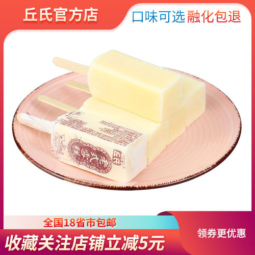 丘氏老式奶油味冷饮冻品包邮榴莲