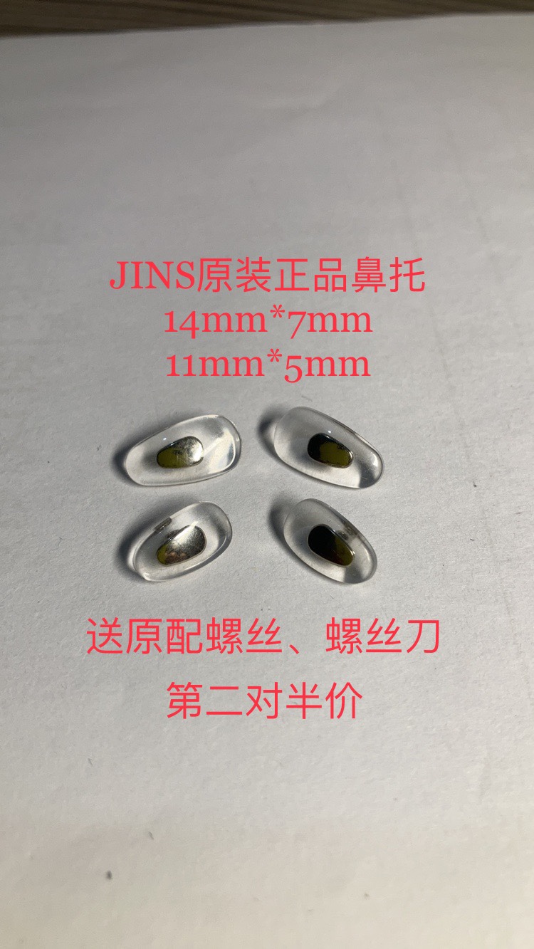 JINS睛姿眼镜原装鼻托超轻防滑PVC防过敏近视眼镜框配件鼻垫