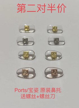 精品宝姿鼻托叶pvc鼻垫眼镜配件螺丝通用款鼻梁托叶近视框架
