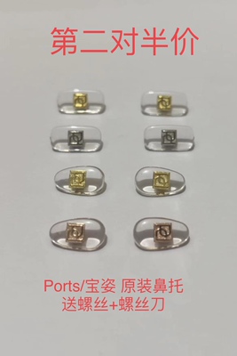 精品宝姿鼻托叶pvc鼻垫眼镜配件螺丝通用款鼻梁托叶近视框架