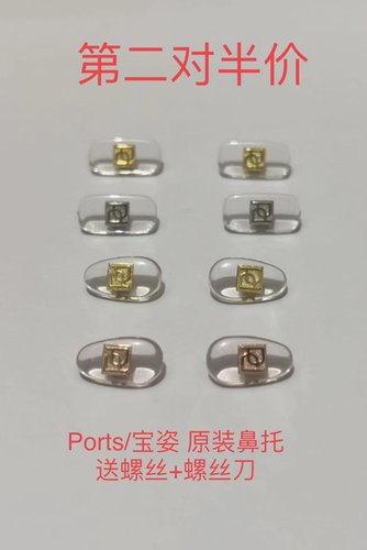 精品宝姿鼻托叶pvc鼻垫眼镜配件螺丝通用款鼻梁托叶近视框架