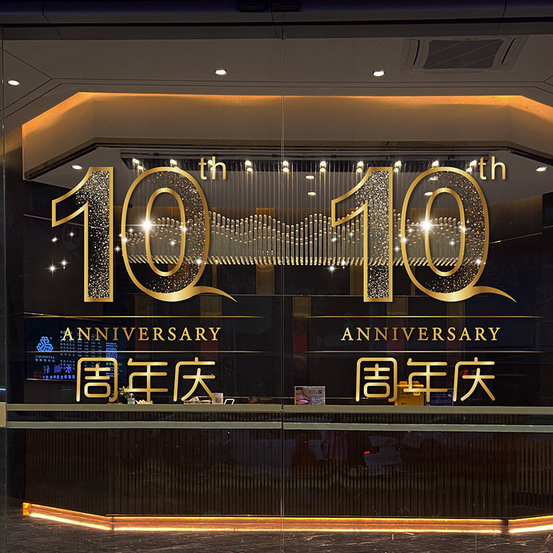 周年庆活动装饰店庆氛围装扮
