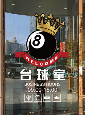 定制台球室玻璃门橱窗营业时间贴纸台球馆静电贴UV彩白彩桌球告示