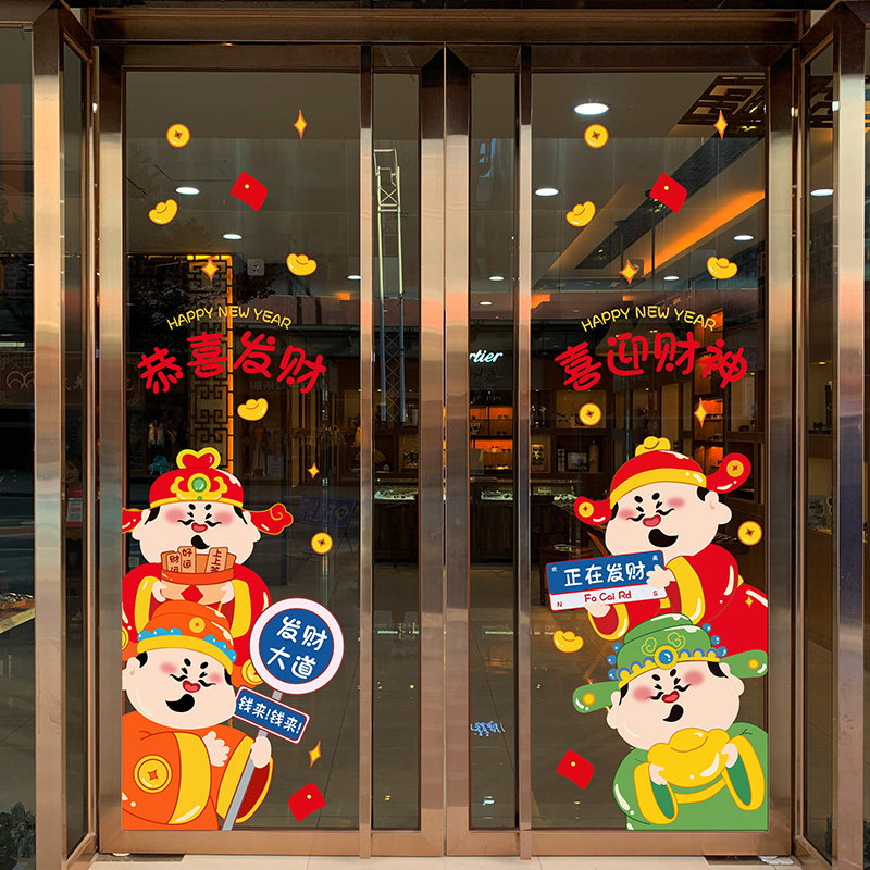 2026新年新春财神玻璃门贴节日气氛布置贴纸高档静电窗花卡通财神