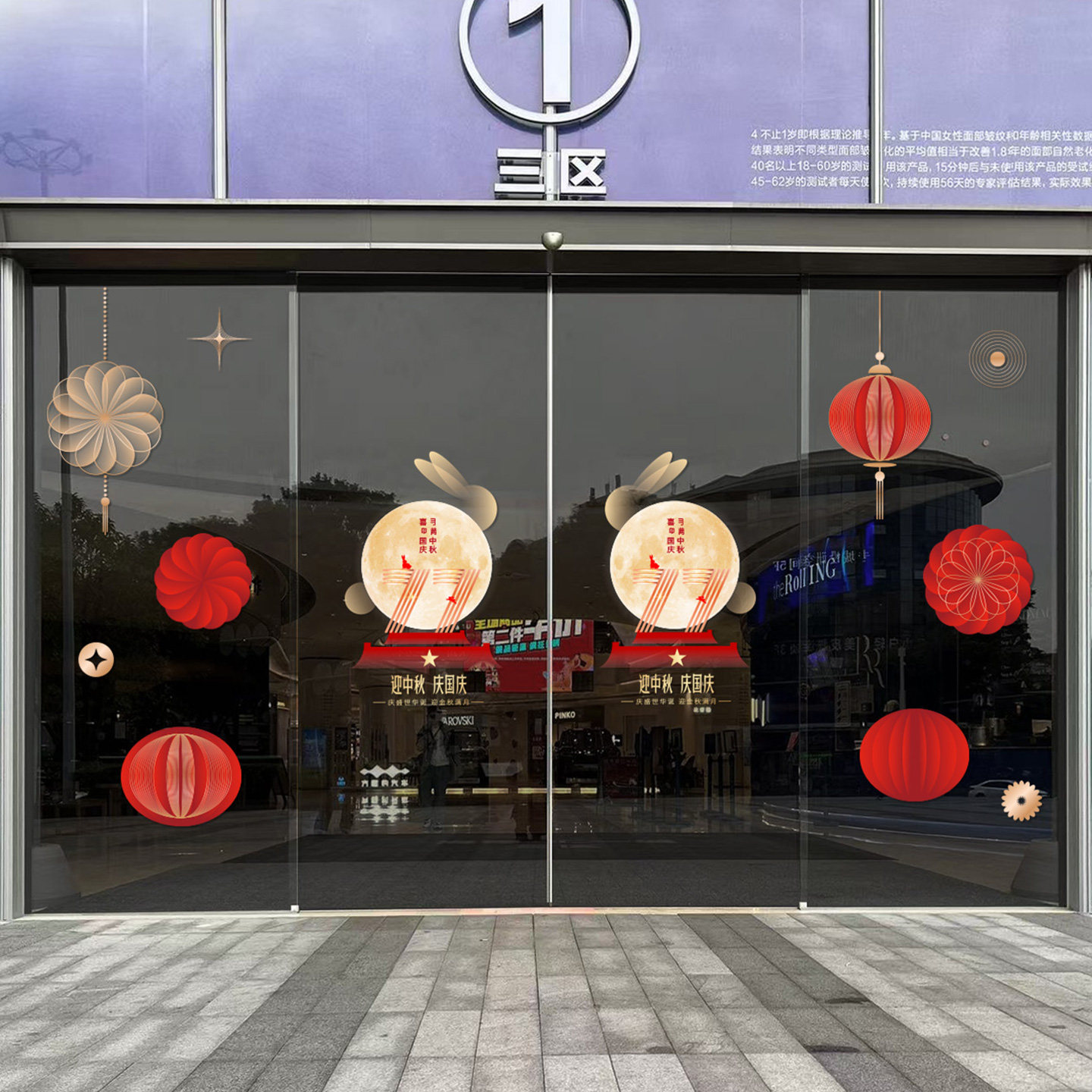 中秋国庆氛围布置装饰爱国