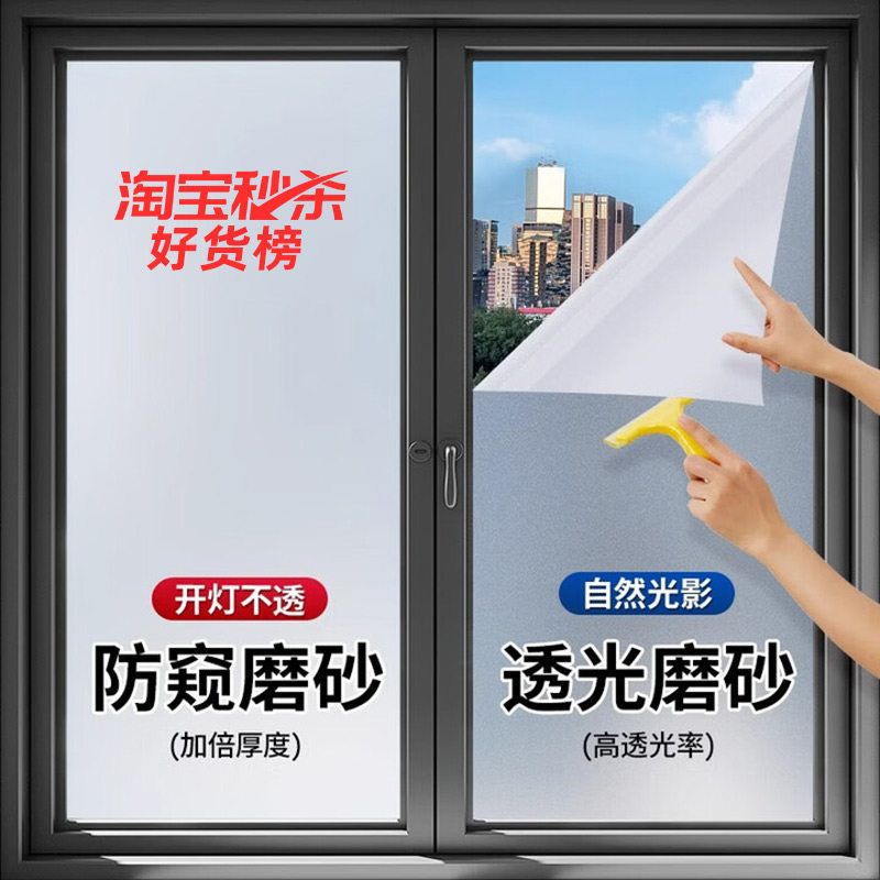 玻璃窗防窥膜加厚磨砂玻璃贴纸透光不透明防走光卫生间窗户防窥膜