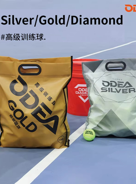 ODEA欧帝尔网球GOLD ROSE Silver Diamod专业无压训练球成人网球