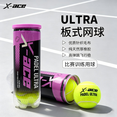 X-ACE板式网球PADEL ULTRA比赛球训练用球弹跳持久耐打耐磨