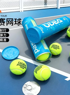 ODEA欧帝尔 PassionTOUR 专业比赛网球ITF认证硬地专用高弹耐打球