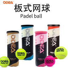 odea欧帝尔padel ball板式网球比赛球帕德里粉色球高弹性耐打耐磨