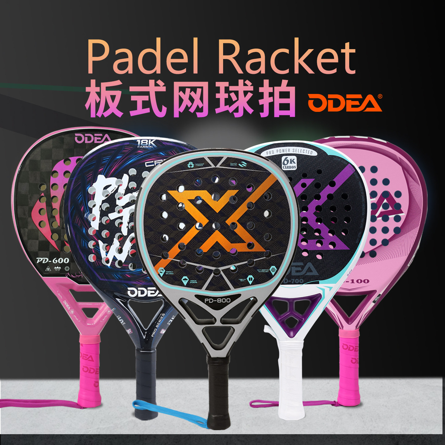 ODEA padel racket tennis racket 18K carbon fiber professional sports racket, available in multiple colors
