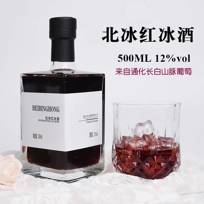 冰酒葡萄酒北冰红酒通化冰白晚收葡萄酒威代尔女生微醺甜酒晚安酒