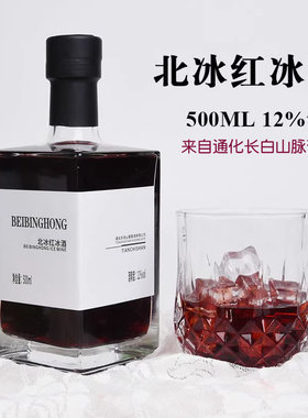 天池山冰酒葡萄酒北冰红酒通化冰白晚收威代尔女生微醺甜酒晚安酒