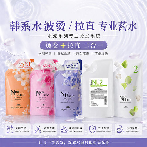 玫丽盼热烫日本milbon新款霓欧靓卓水波系列直发膏无损热烫烫发水
