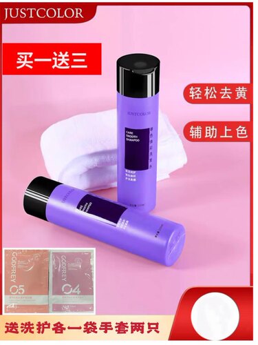 JUSTCOLOR润色紫色去黄洗发水漂浅后移黄洗发 水护色洗发露250ml