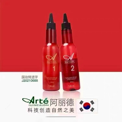 Arte韩国阿丽德快速烫冷烫热烫多功能烫发剂乳妆不伤发理发店专用