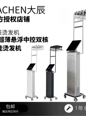 DC大辰A7超薄悬浮中控双核智能烫发机智能恒温专业美发数码烫发机