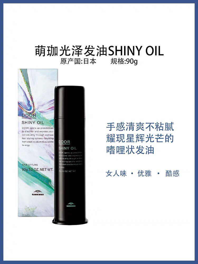 玫丽盼milbon萌珈door光泽发油啫喱状发油清爽不粘腻日本原装正品