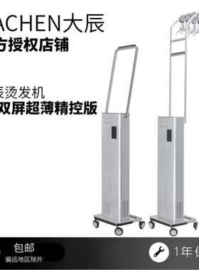 DC大辰A4超薄双屏显示烫发机 智能恒温整体控温分组精准控温