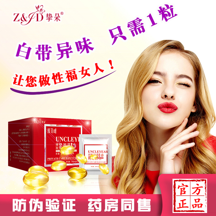 女性私处护理保养凝胶私密抑菌霉菌宫颈烂糜妇科清宫粉嫩妇用丸液