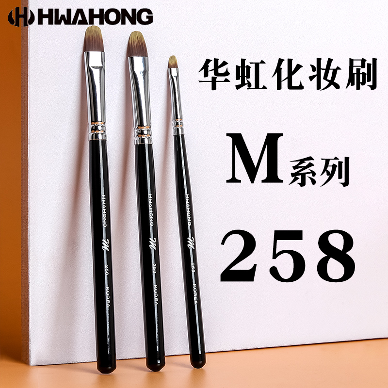 水蛋蛋同款遮瑕刷258hwahong华虹m系列眼影眼线刷255粉底液刷163